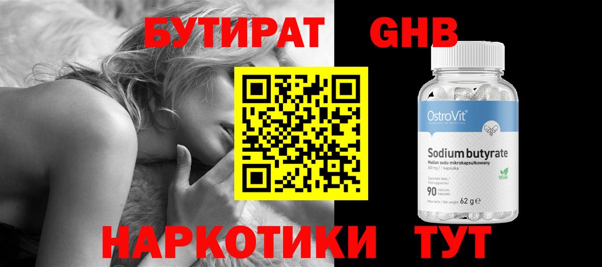 Бутират BDO  Бутират  Майкоп  Вход с VPN 
