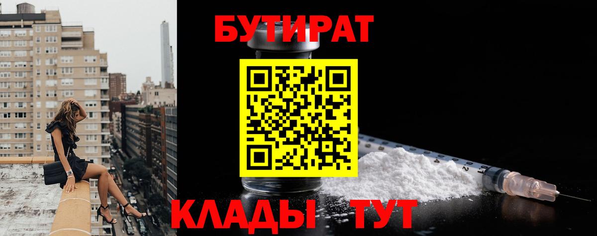 БУТИРАТ жидкий экстази Майкоп
