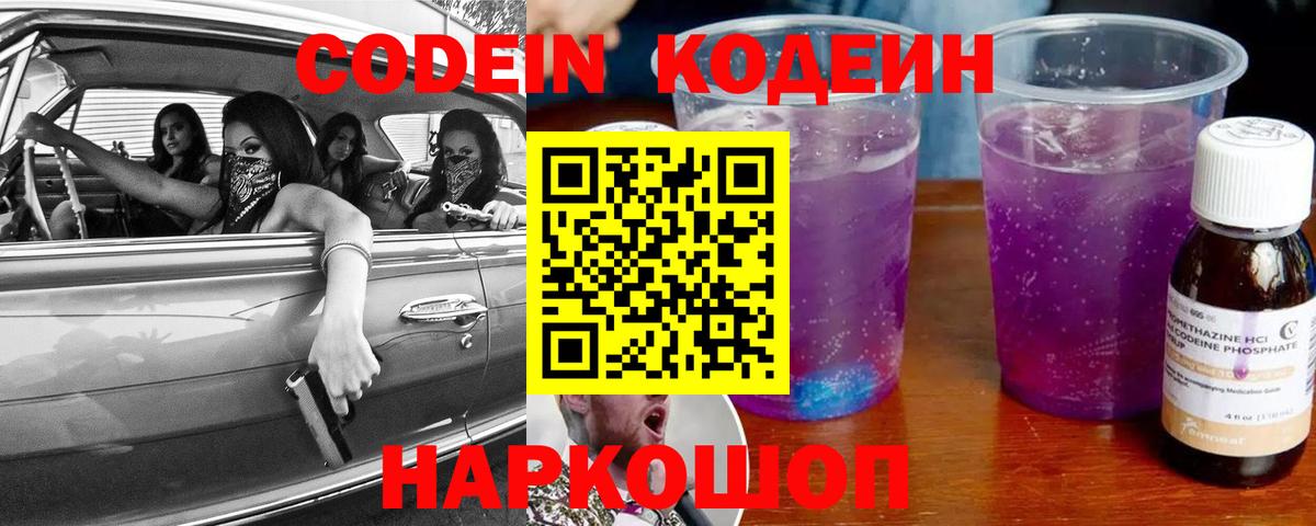 Майкоп  Codein Purple Drank  Вход с VPN 