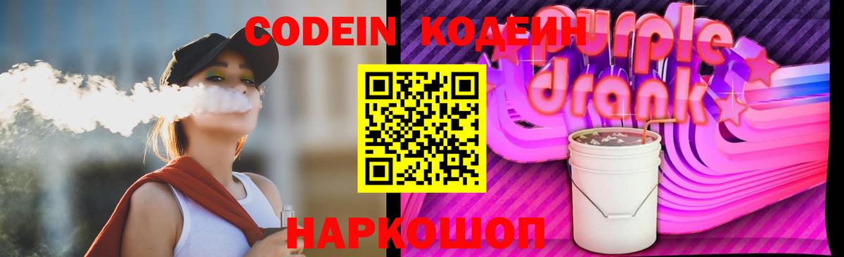 Codein напиток Lean (лин) Майкоп