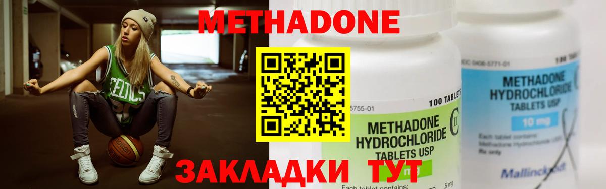 МЕТАДОН кристалл  МЕТАДОН кристалл  Вход с VPN  Майкоп 